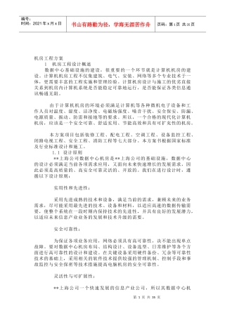 机房工程方案培训资料