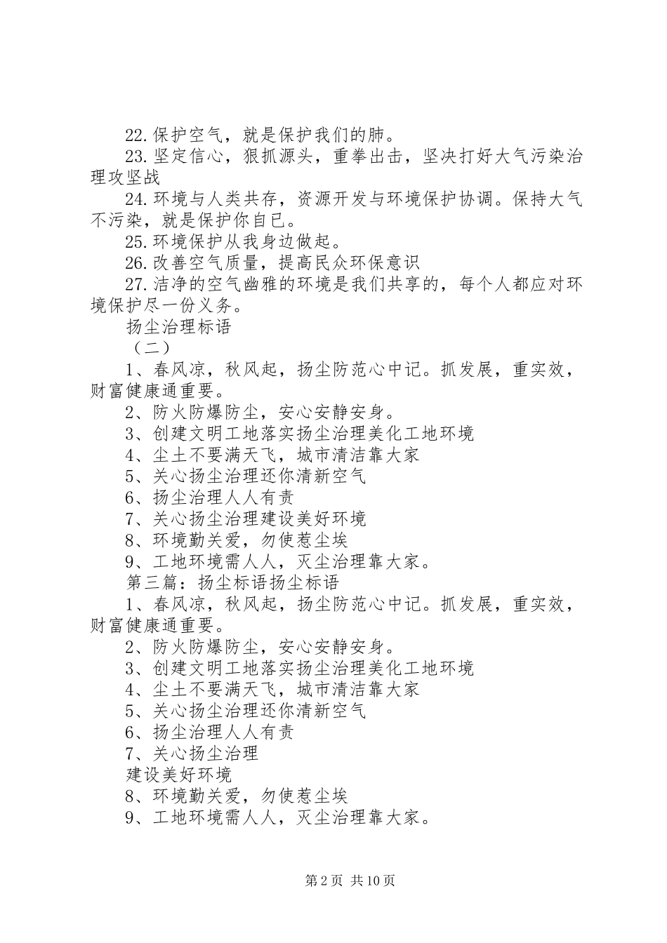 扬尘治理宣传标语大全[小编整理]_第2页