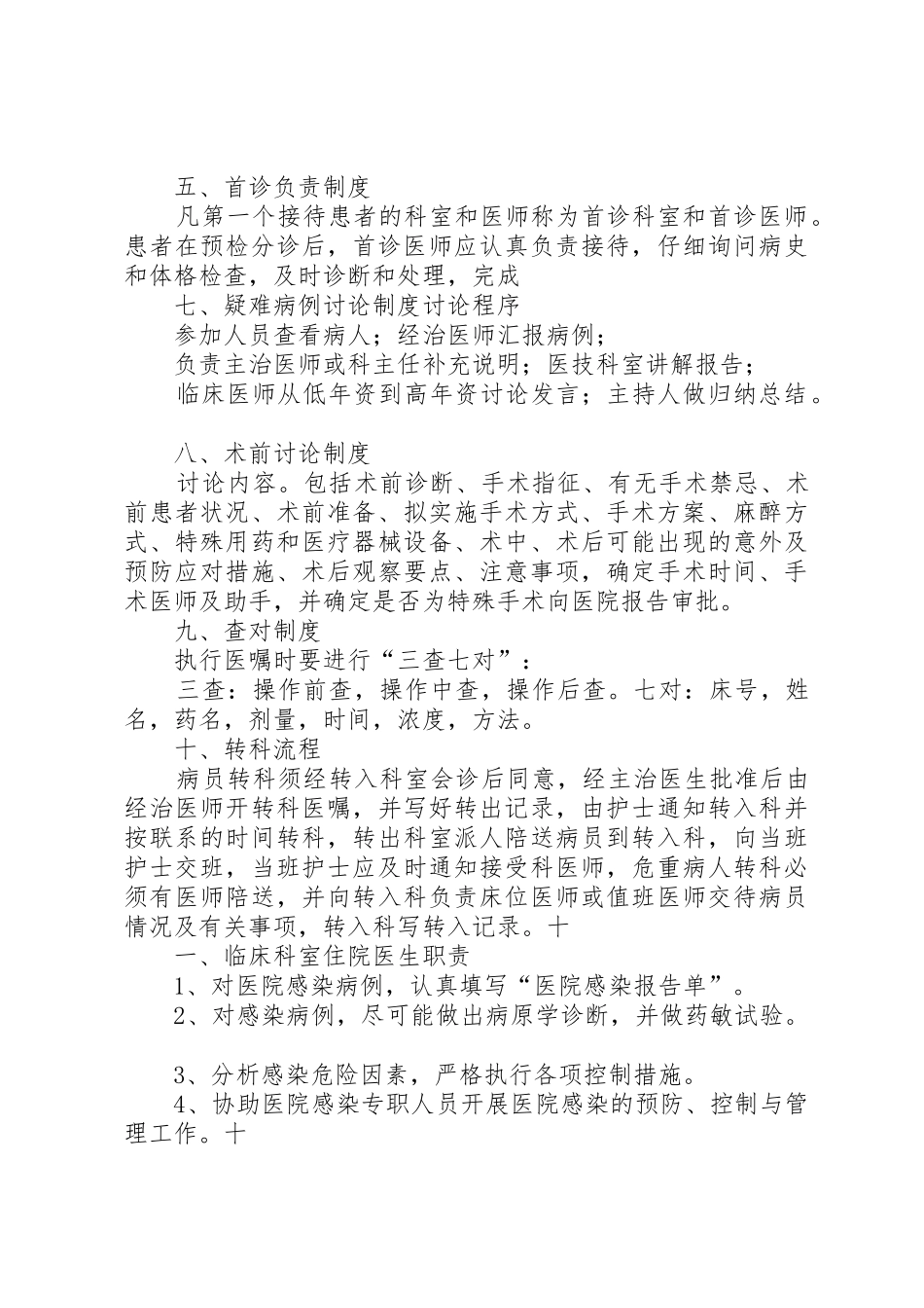 北京大学第一医院规章规章制度 _第3页