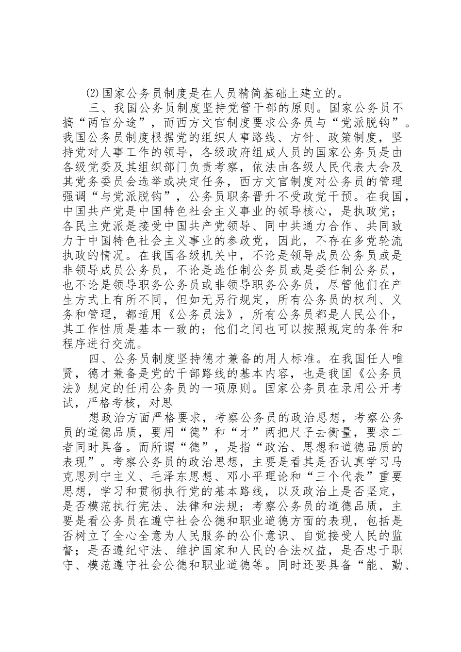 论我国公务员考试规章制度 _第3页