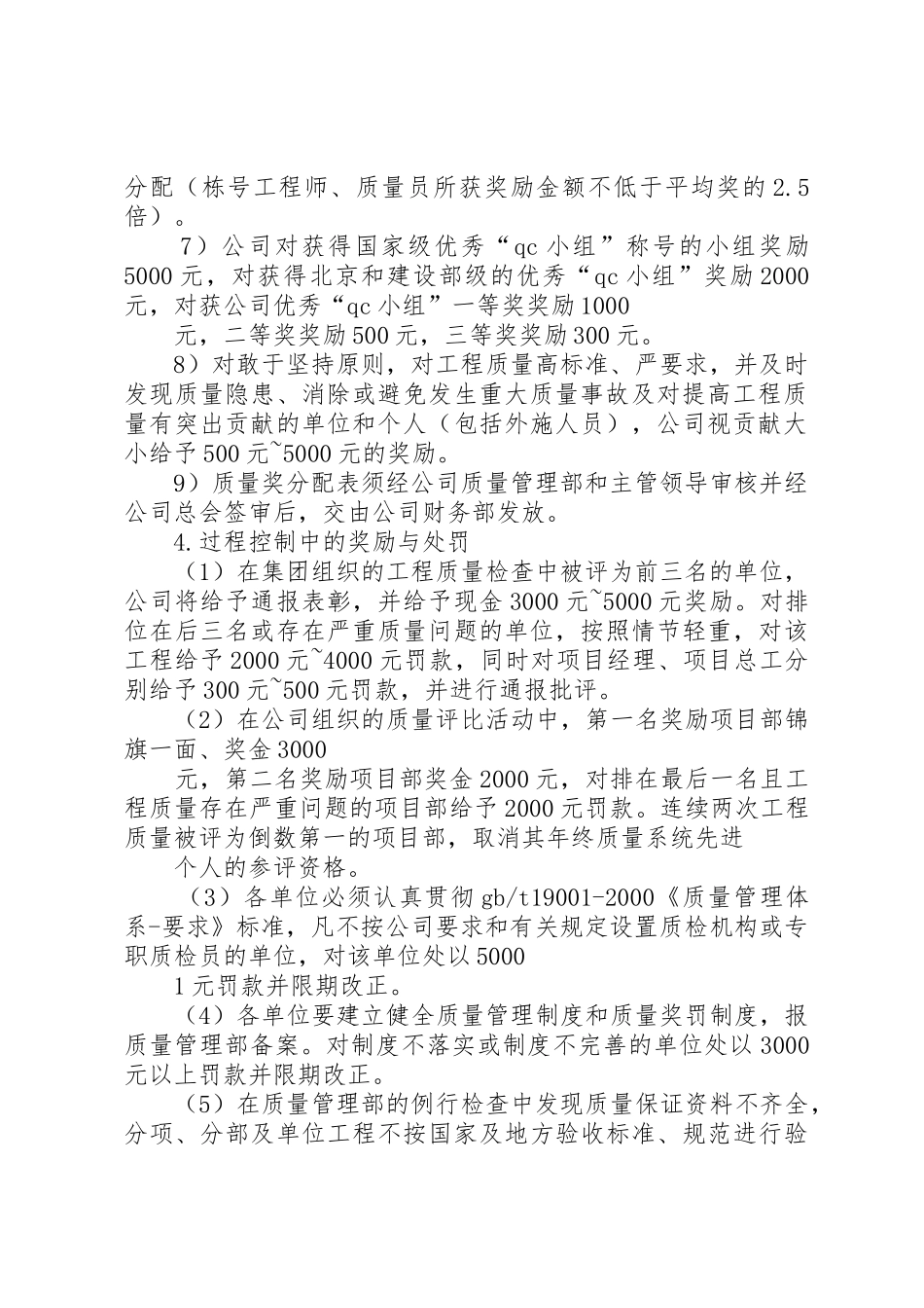 工程质量管理及奖罚规章制度_第2页