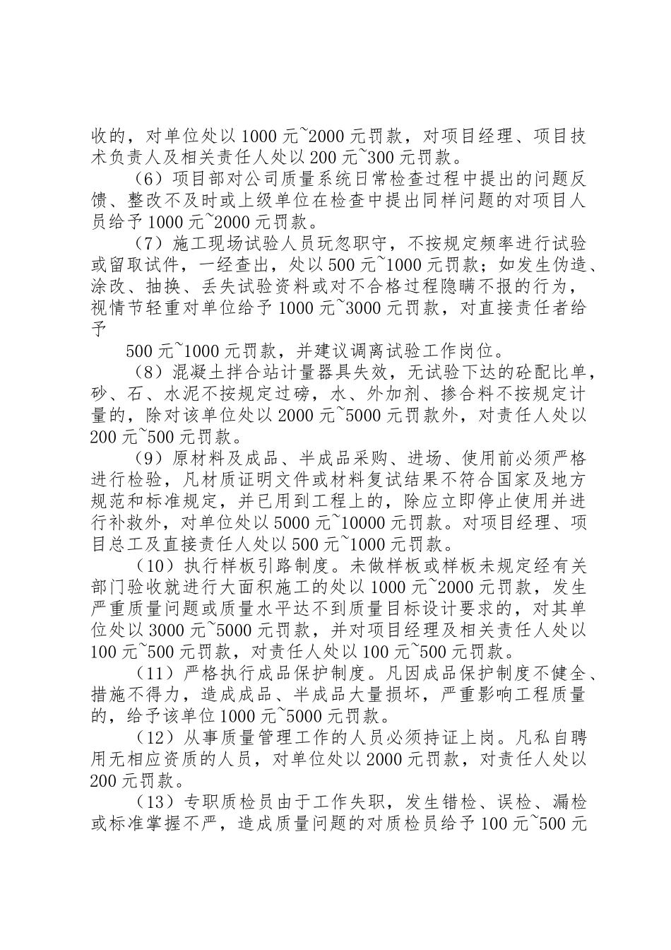 工程质量管理及奖罚规章制度_第3页