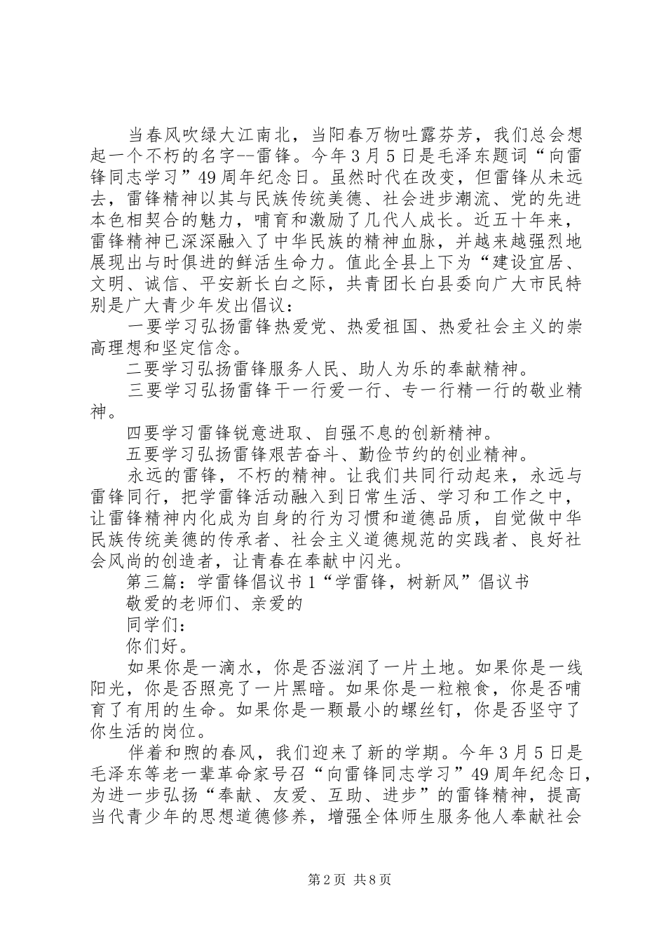 学雷锋倡议书范文大全120XX年.03.28_第2页