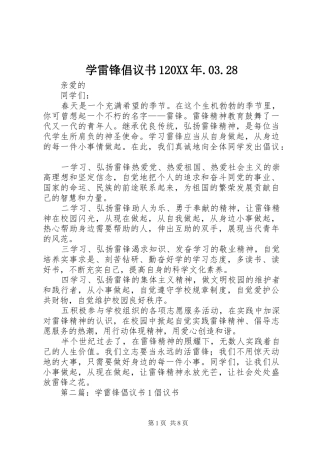 学雷锋倡议书范文大全120XX年.03.28