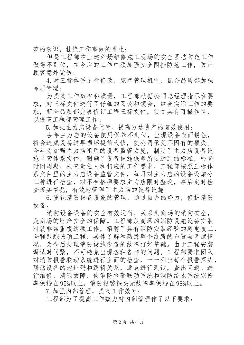 关于公司工程部年终的工作总结范文_第2页