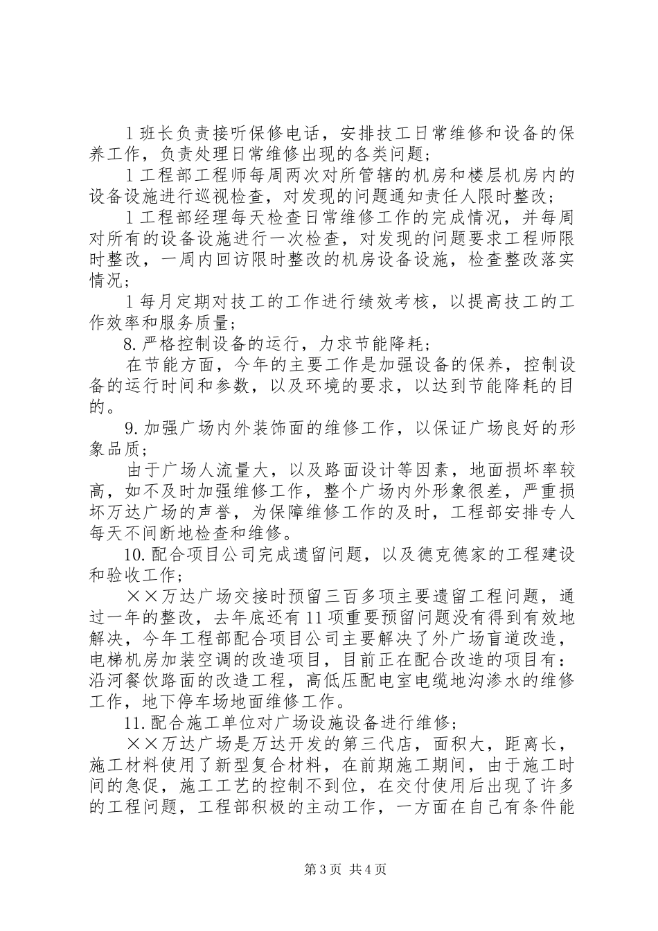关于公司工程部年终的工作总结范文_第3页