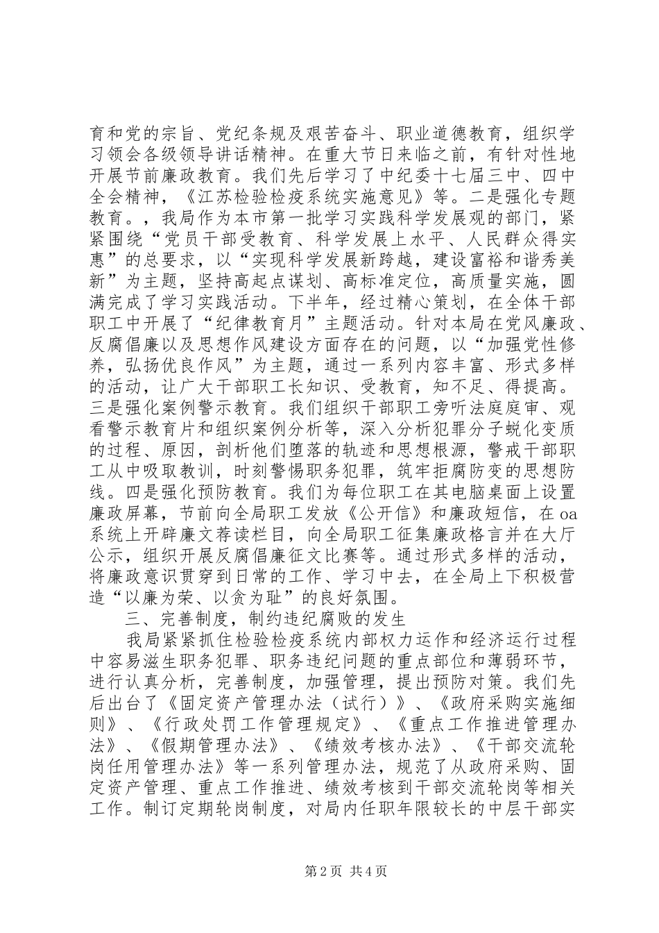 国检局二○一○年预防职务犯罪工作总结_第2页