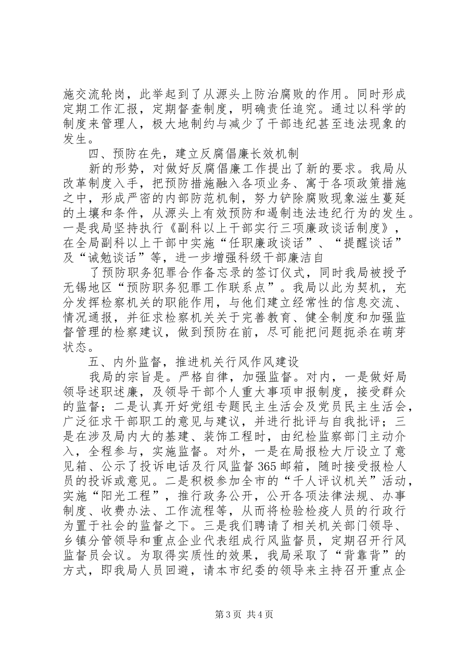 国检局二○一○年预防职务犯罪工作总结_第3页