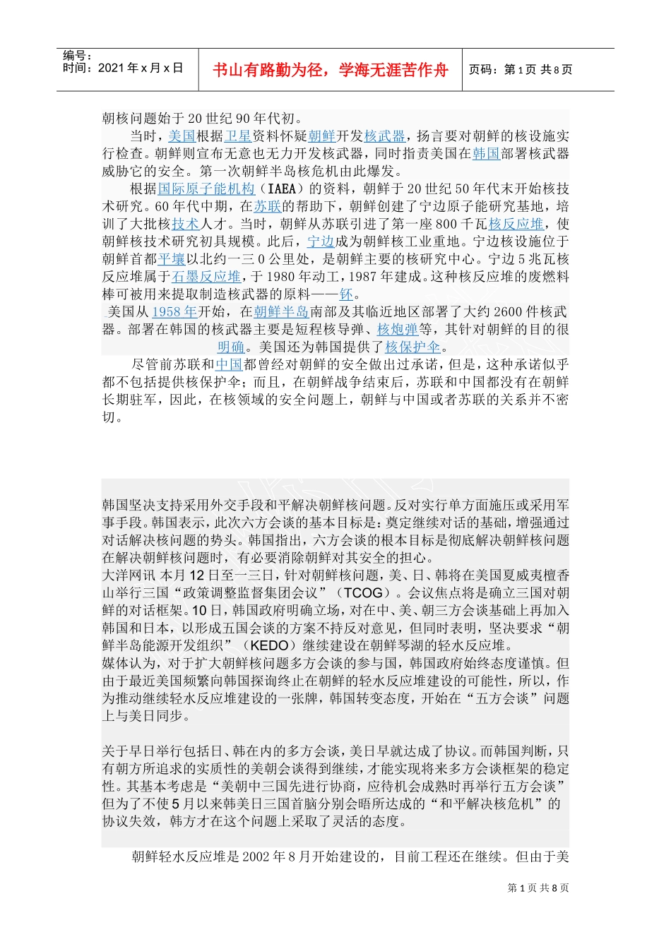 韩国会议简要概述_第1页