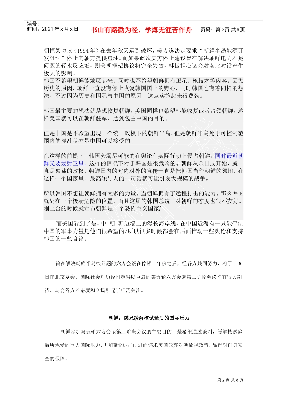 韩国会议简要概述_第2页