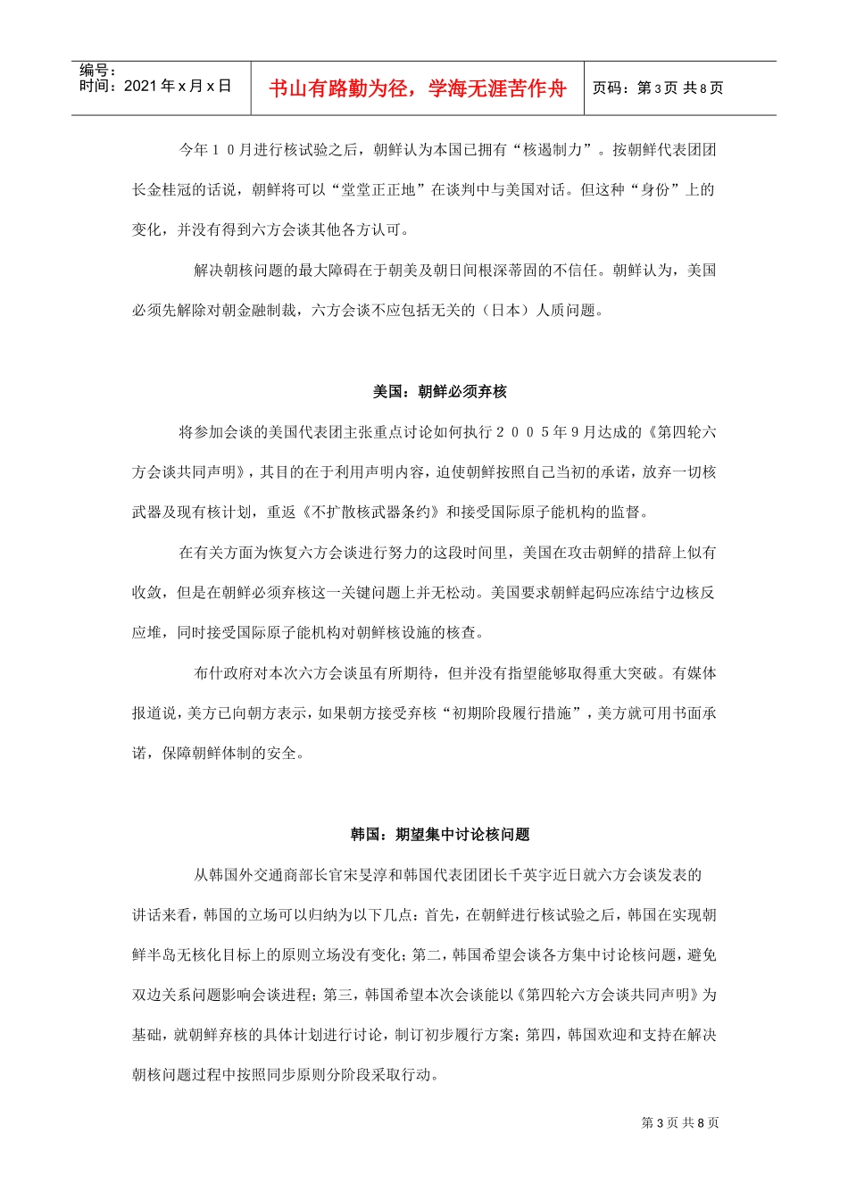 韩国会议简要概述_第3页