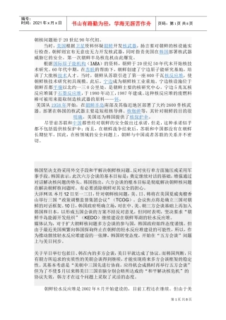 韩国会议简要概述