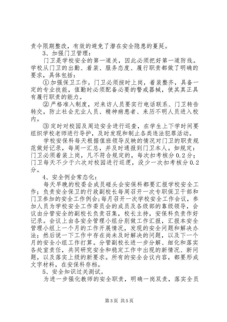 安全工作总结：落实全员安全职责打造平安和谐校园_第3页