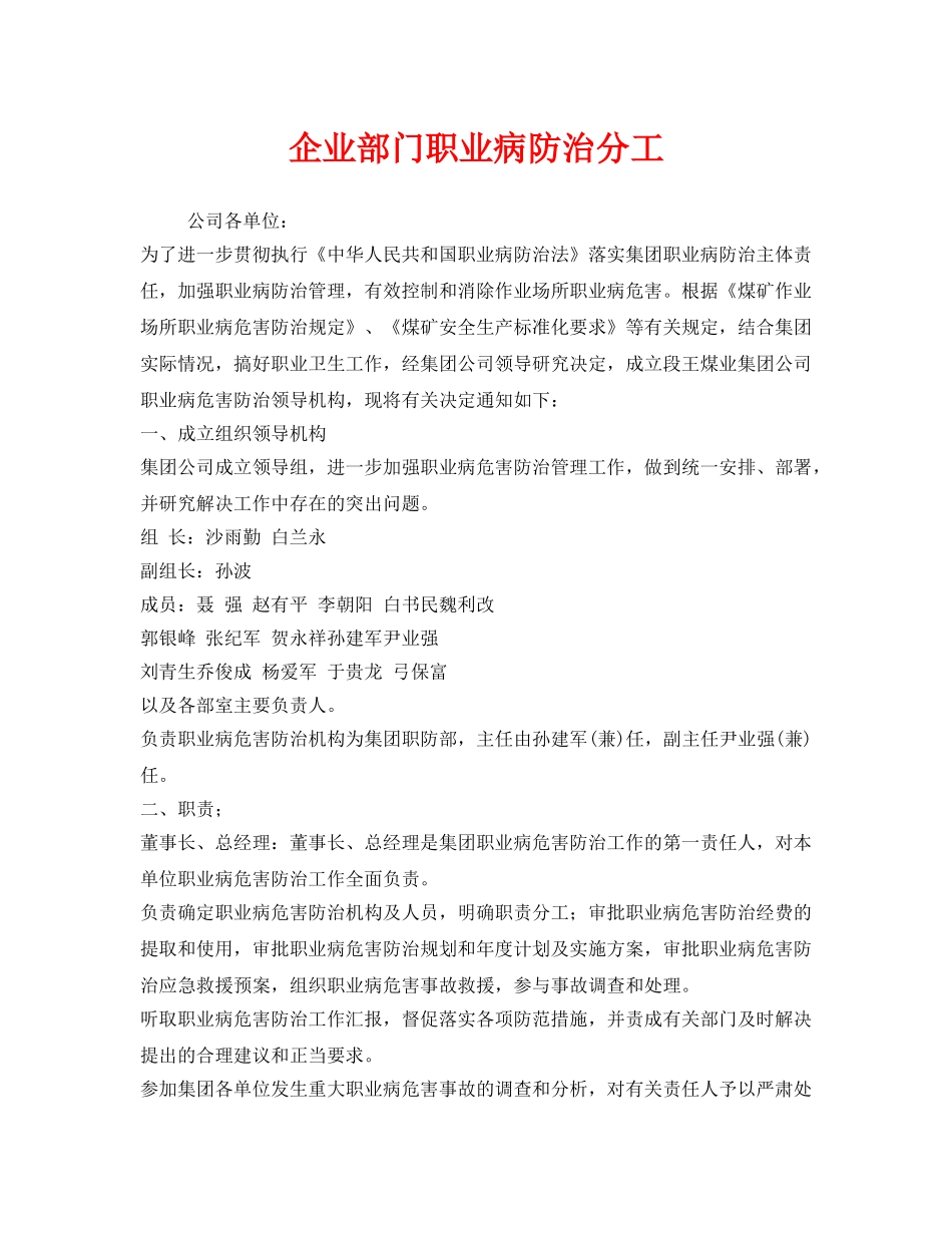 《安全管理职业卫生》之企业部门职业病防治分工 _第1页