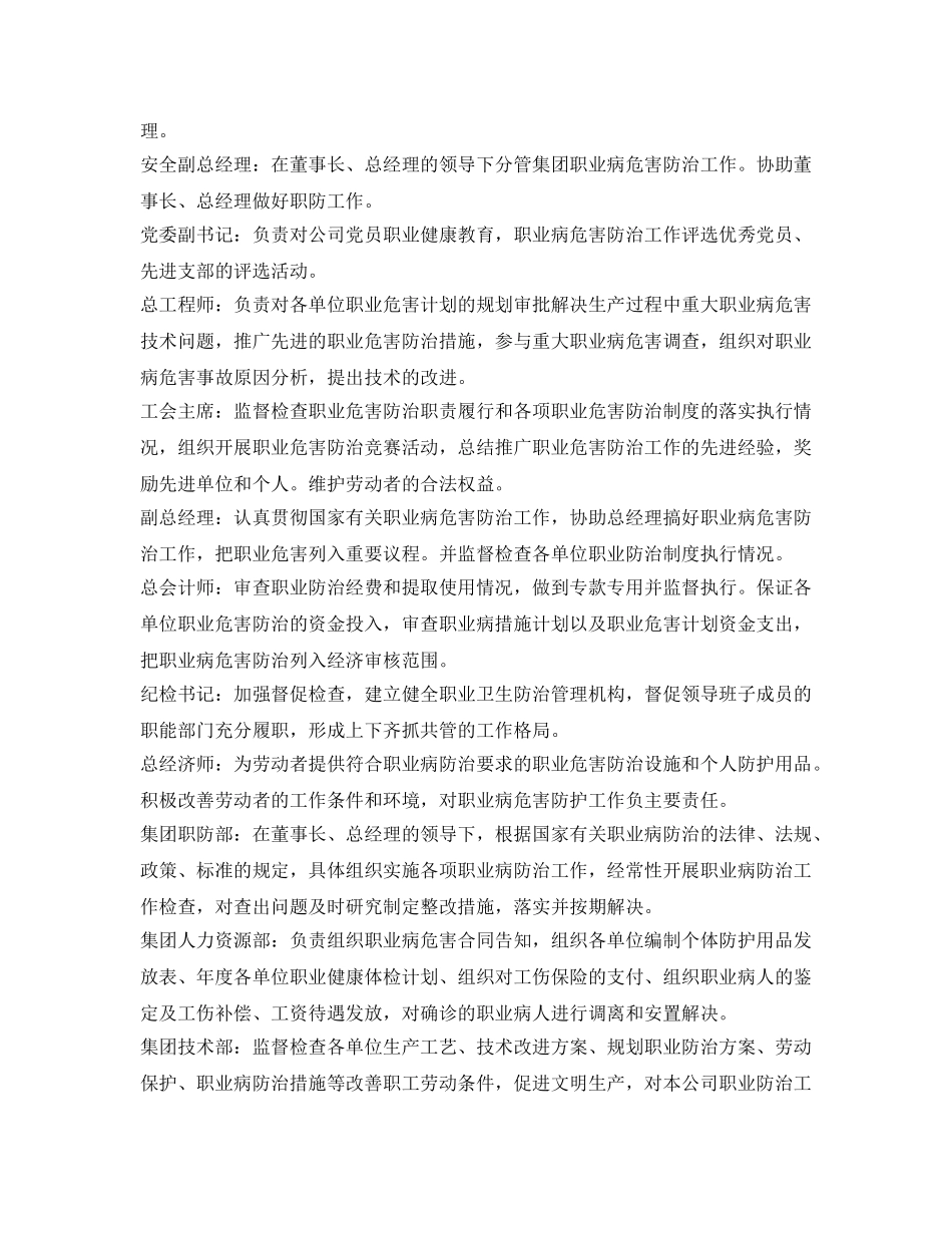 《安全管理职业卫生》之企业部门职业病防治分工 _第2页