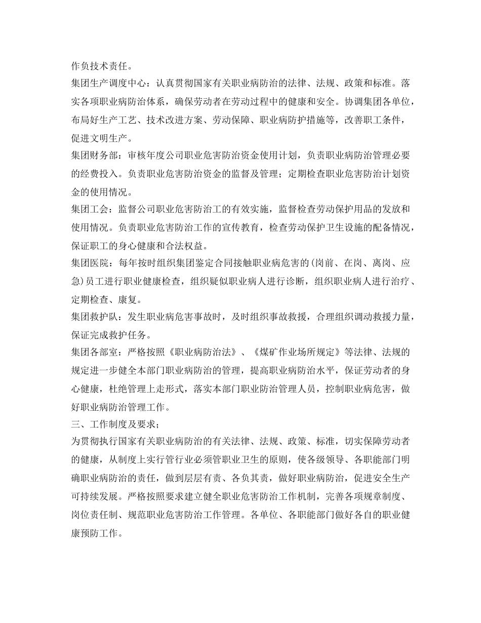 《安全管理职业卫生》之企业部门职业病防治分工 _第3页