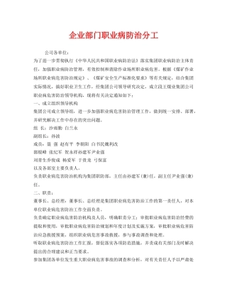 《安全管理职业卫生》之企业部门职业病防治分工 