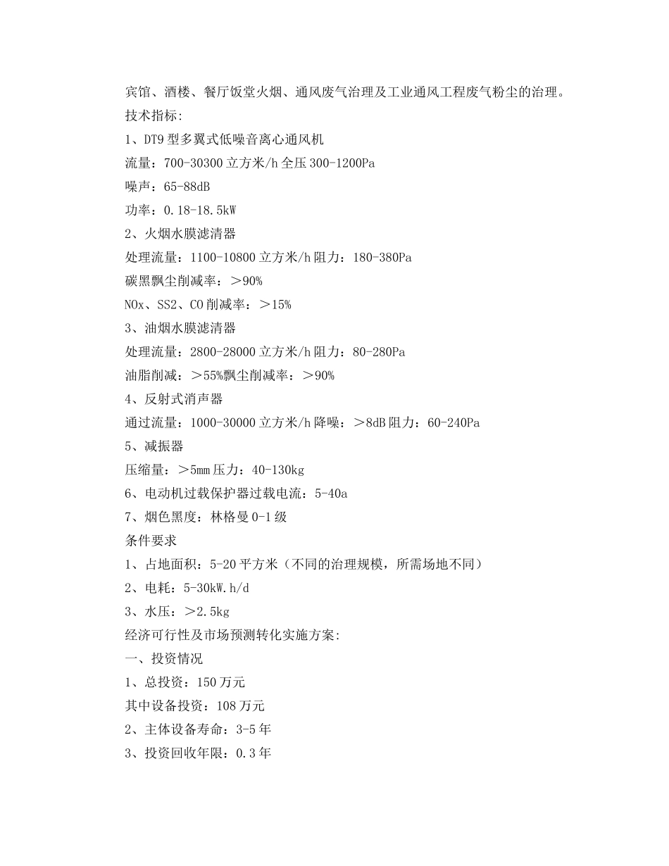 《安全环境-环保技术》之通风工程噪声治理技术 _第2页