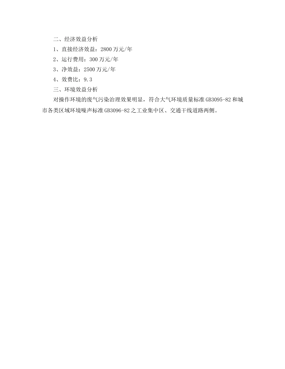 《安全环境-环保技术》之通风工程噪声治理技术 _第3页