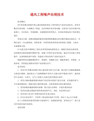 《安全环境-环保技术》之通风工程噪声治理技术 