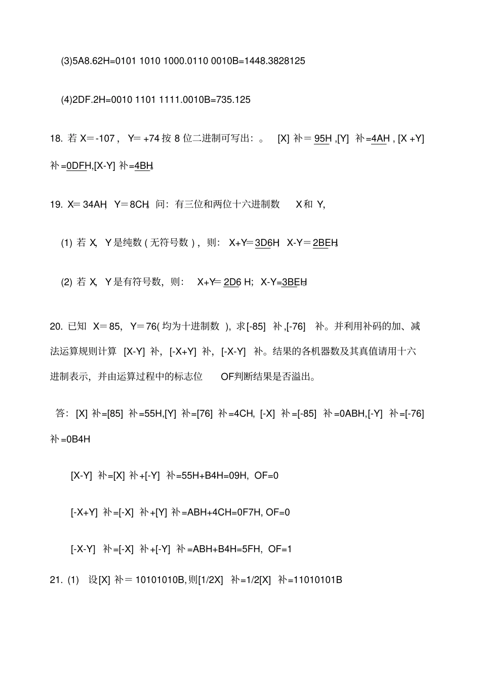 微机原理习题解答_第2页