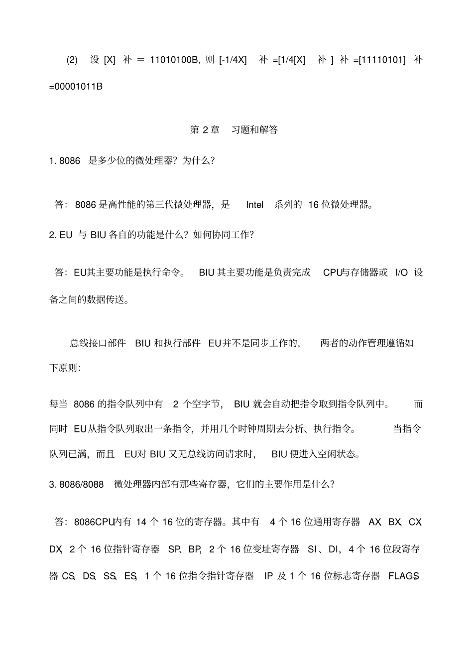 微机原理习题解答_第3页