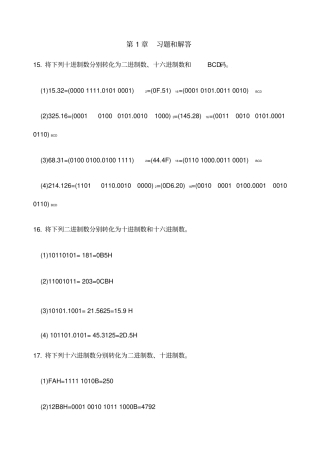 微机原理习题解答