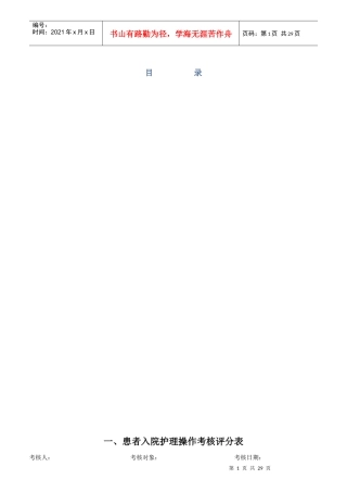 护理技术操作考核评分表