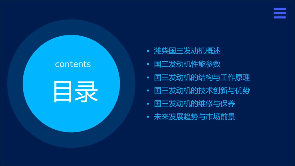 潍柴国三发动机介绍课件_第2页