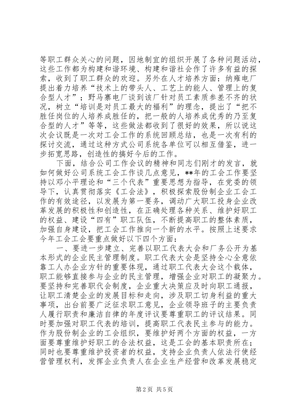 工会会员代表总结讲话_第2页