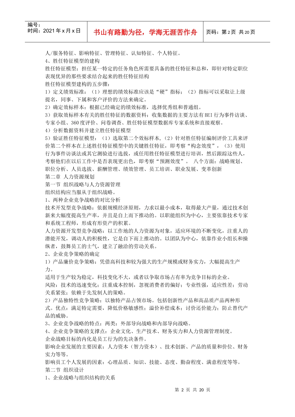 高级人力资源管理师教材要点整理_第2页