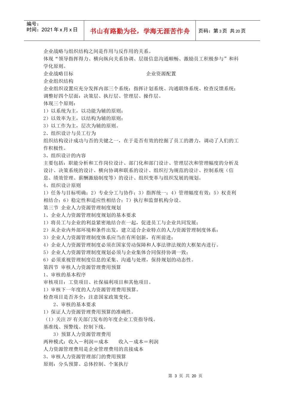 高级人力资源管理师教材要点整理_第3页