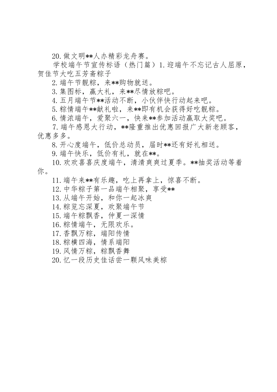 学校端午节宣传标语大全_第2页