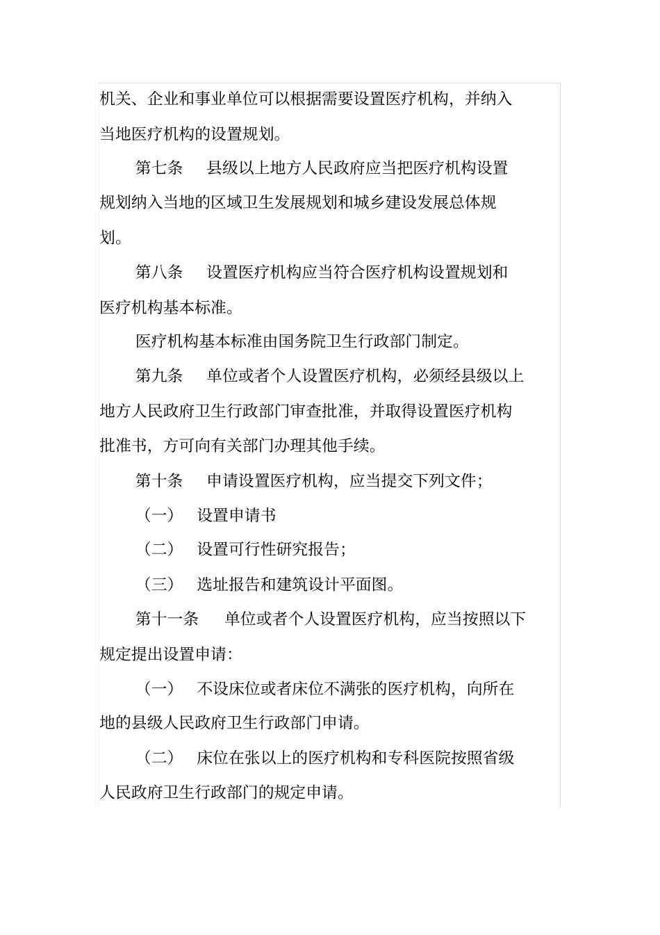 医疗法规汇总_第2页