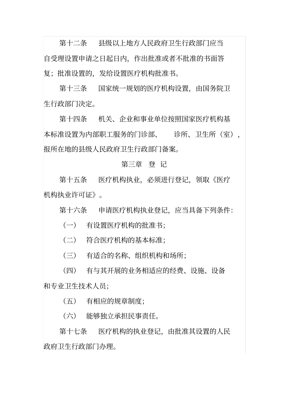 医疗法规汇总_第3页