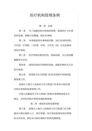 医疗法规汇总