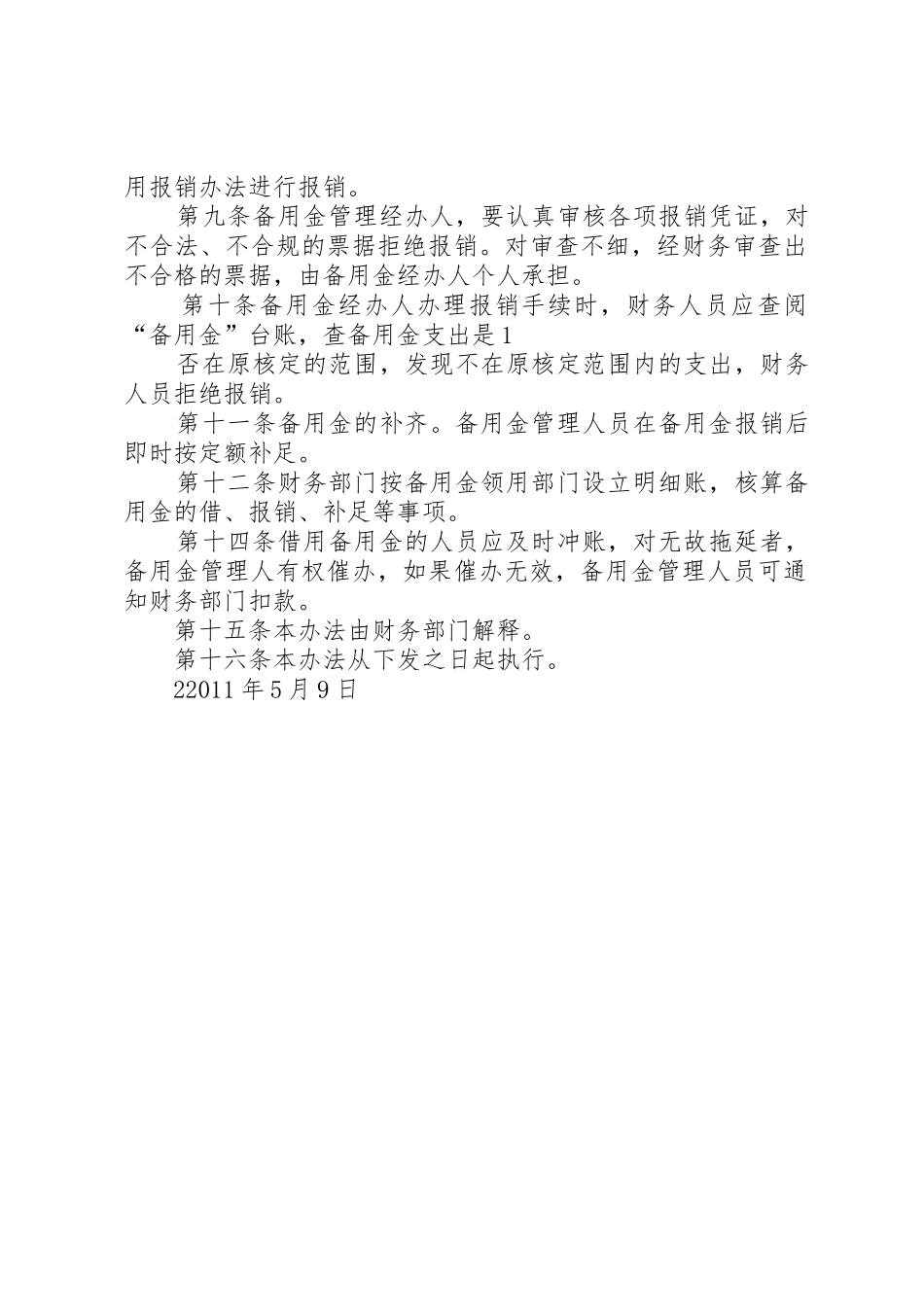 备用金的管理规章制度 _第2页