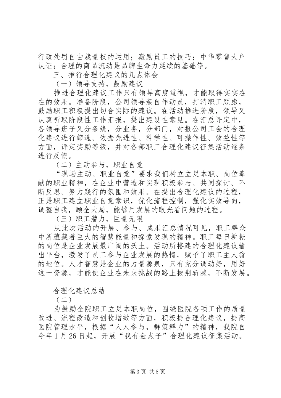 合理化建议总结_第3页