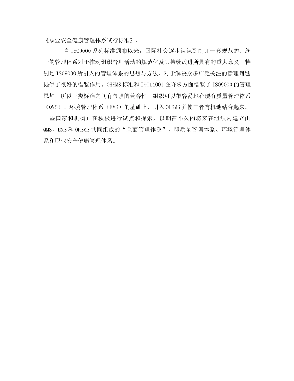 《管理体系》之职业安全健康管理体系标准产生的背景及发展趋势 _第2页
