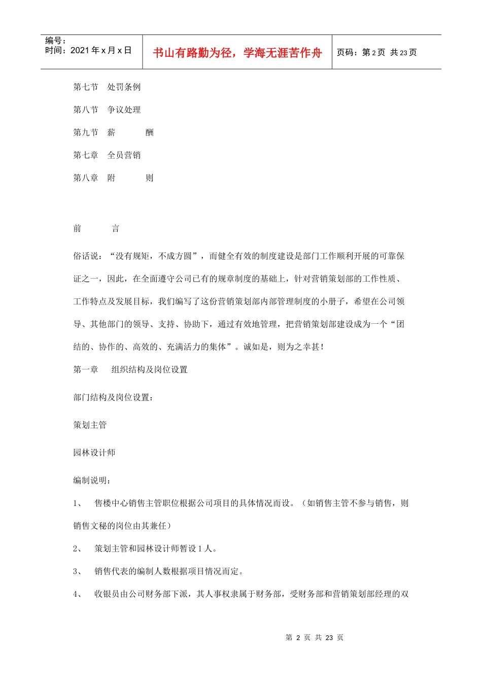 房地产公司售楼部员工管理细则_第2页