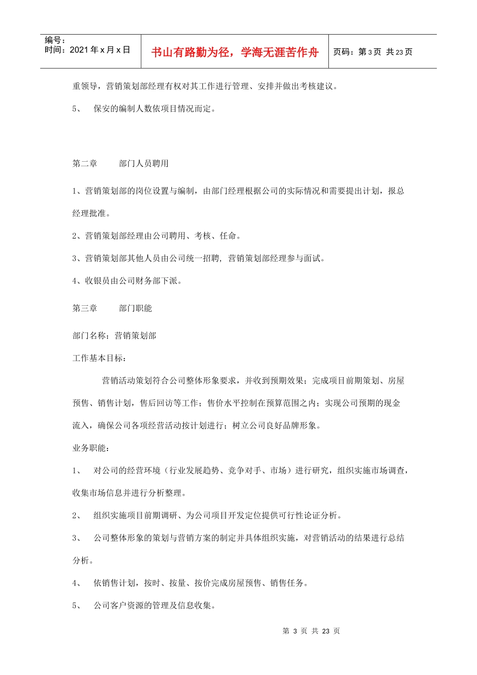房地产公司售楼部员工管理细则_第3页