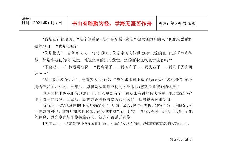 角色假定产生的惊人力量_第2页