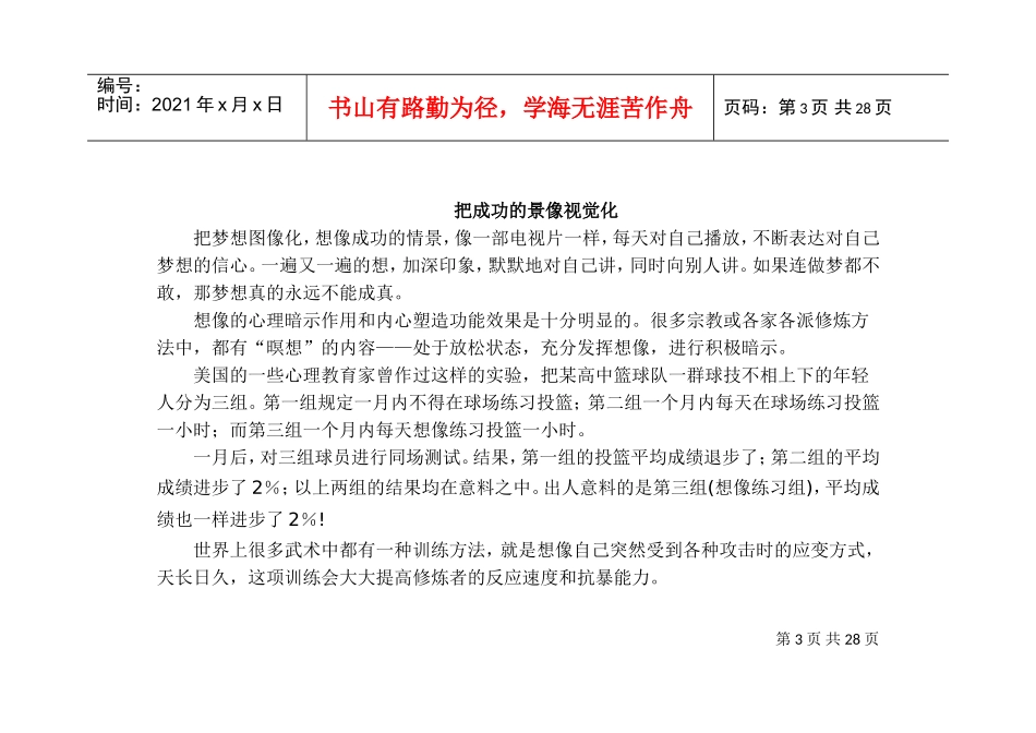 角色假定产生的惊人力量_第3页