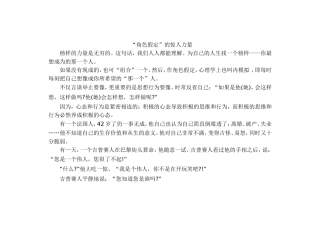 角色假定产生的惊人力量