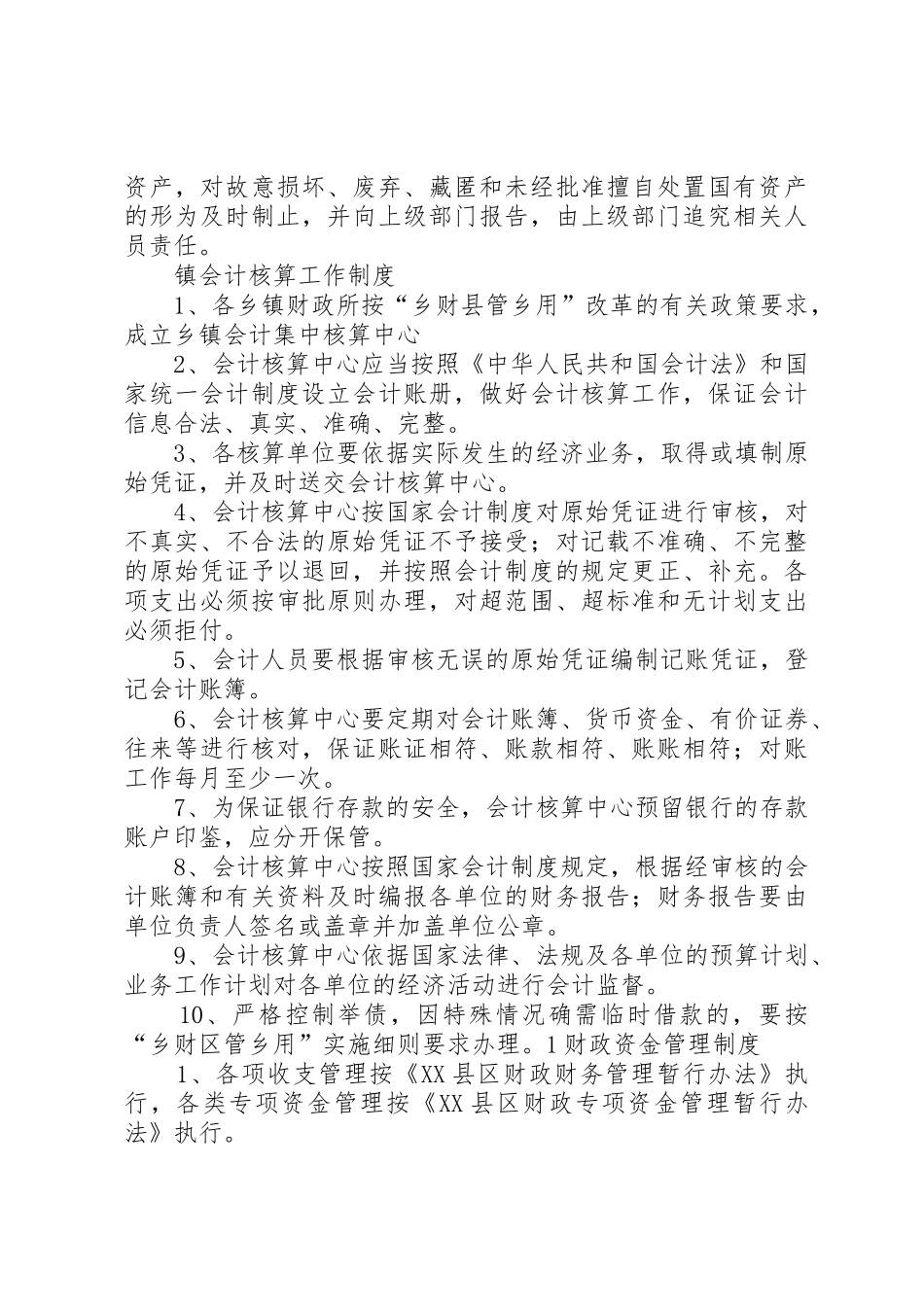 国有资产管理规章制度 _第3页