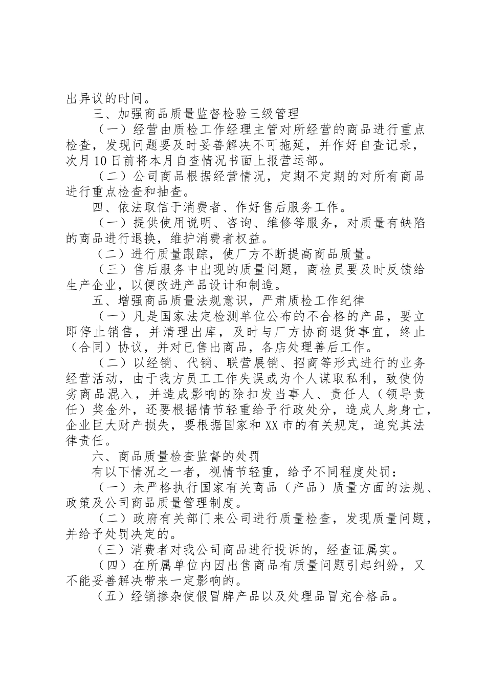 商品质量规章制度管理_第3页