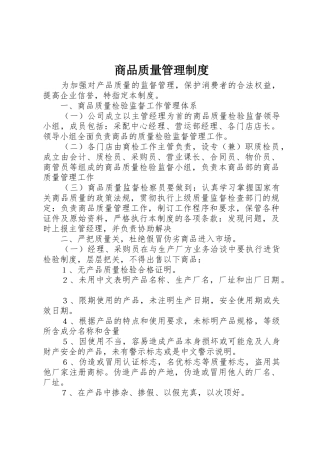 商品质量规章制度管理