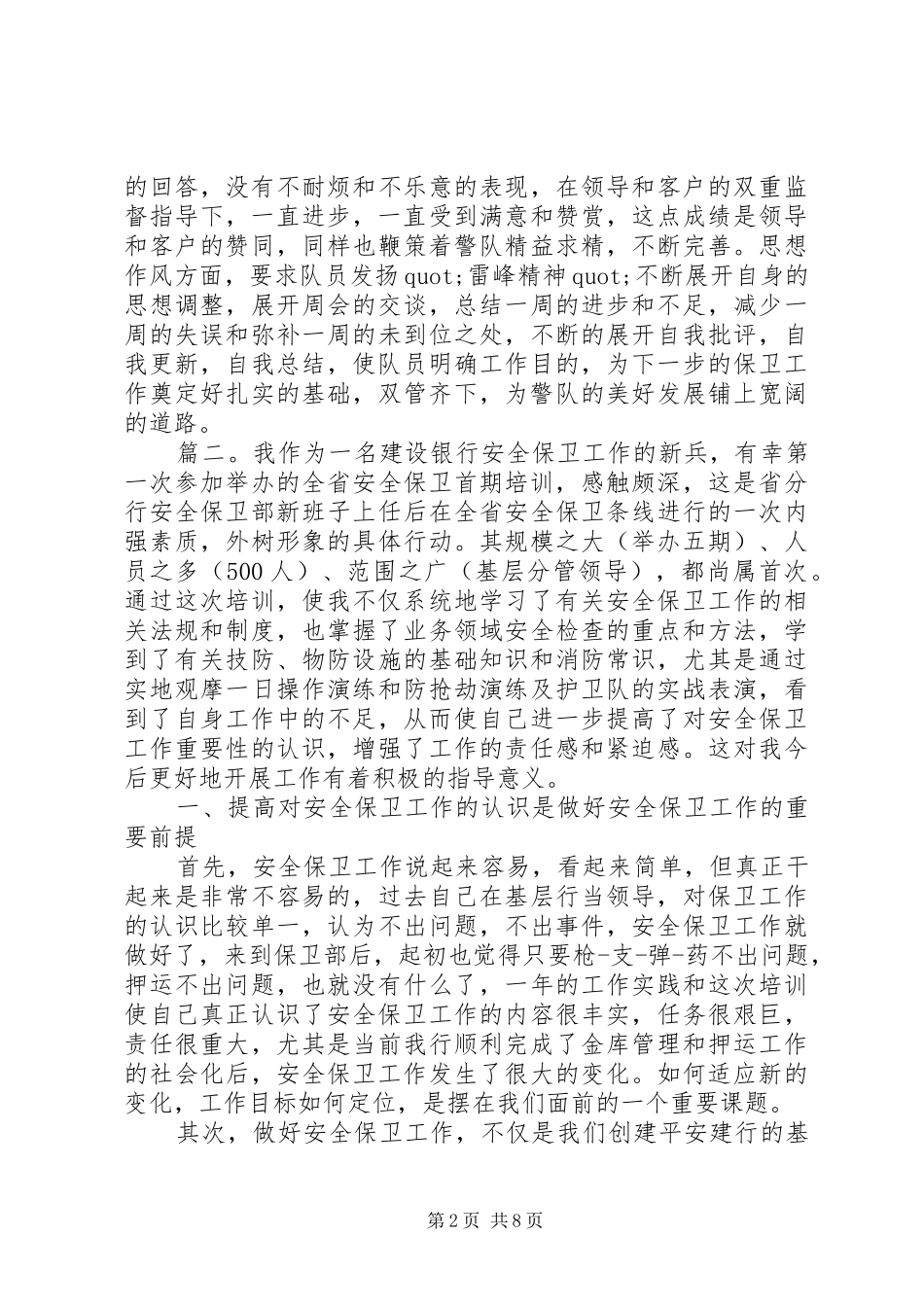 安全保卫个人年终工作总结精选范文三篇_第2页