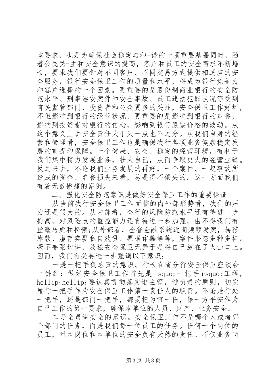 安全保卫个人年终工作总结精选范文三篇_第3页