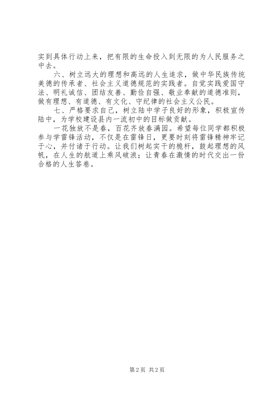 集陆中学学雷锋倡议书范文_第2页